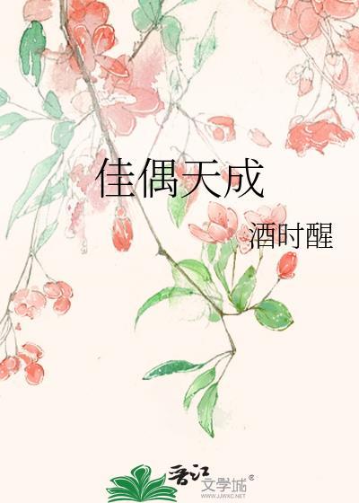 佳偶天成泰剧免费观看全集高清