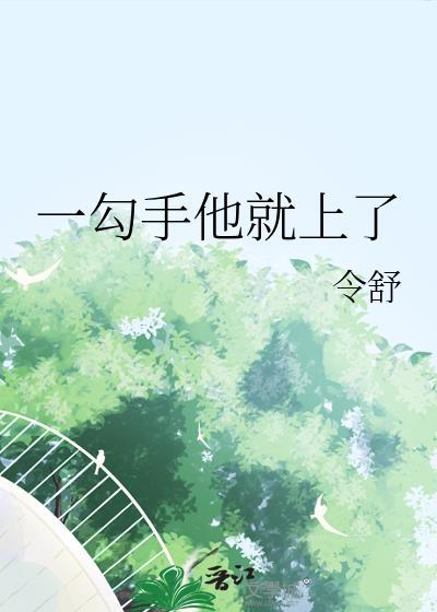 手勾着是什么意思