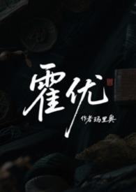 娱乐圈嫂子系统作者花清