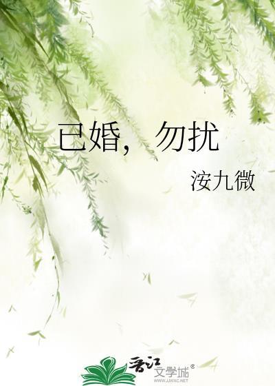 已婚勿扰最经典十句话