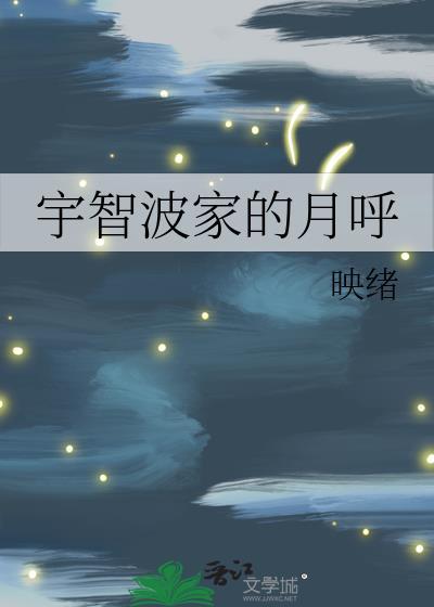 宇智波 家族