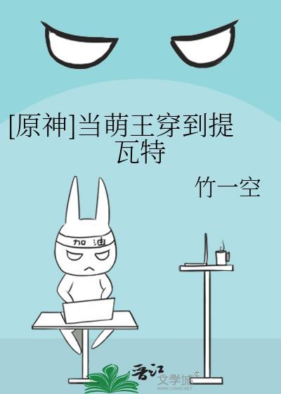 萌王的原初