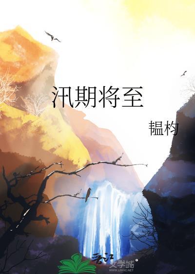 汛期会出现什么险情