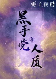 黑手党绑架TXT