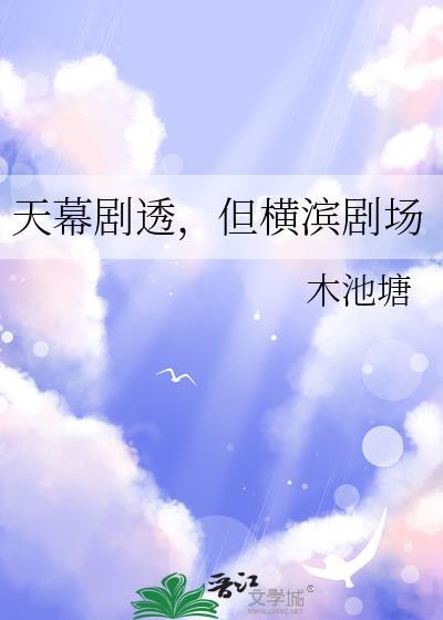 但横滨剧场 木池塘 免费