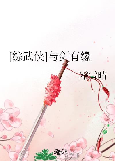 与剑友