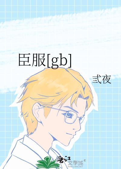 臣服女尊by酥渣著百度