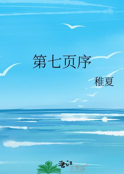 第七页序游戏网站怎么进入