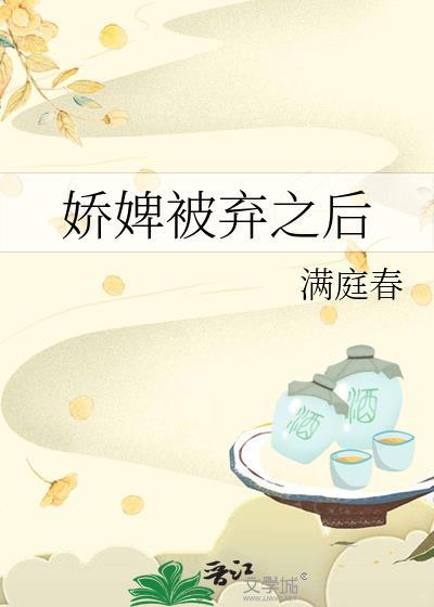 娇婢惹人古言爆款必看理由