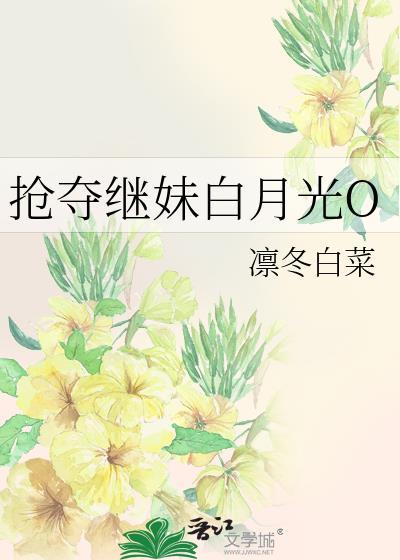 抢夺的白月光(1v5)笔