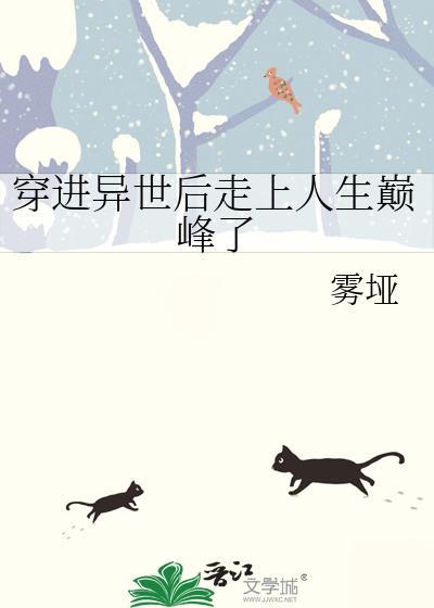 穿入异世界