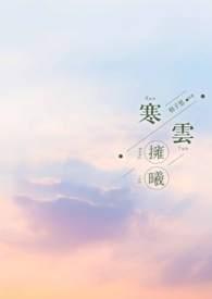 寒云暮雪什么意思什生肖