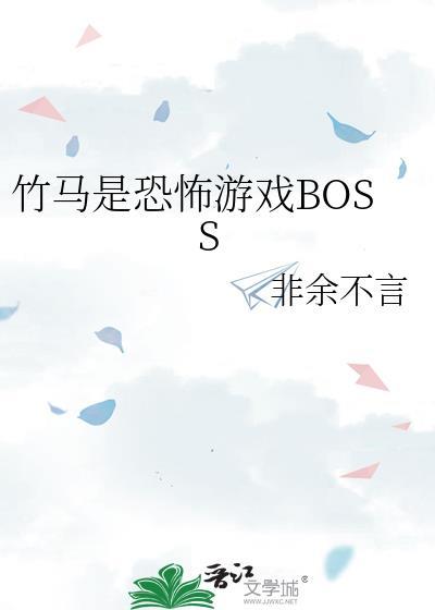 竹马是女的吗
