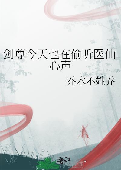 剑尊 今生明日