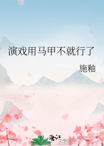 扮演类马甲流