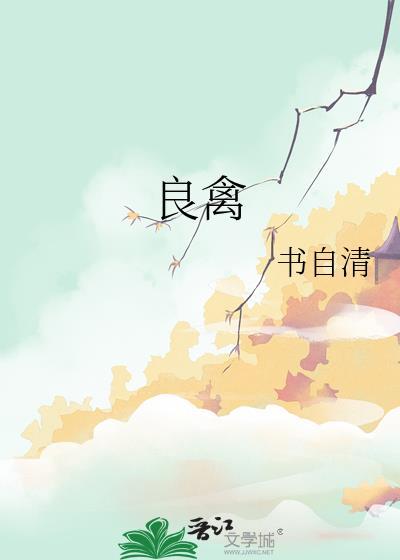 君子择人而交是什么意思