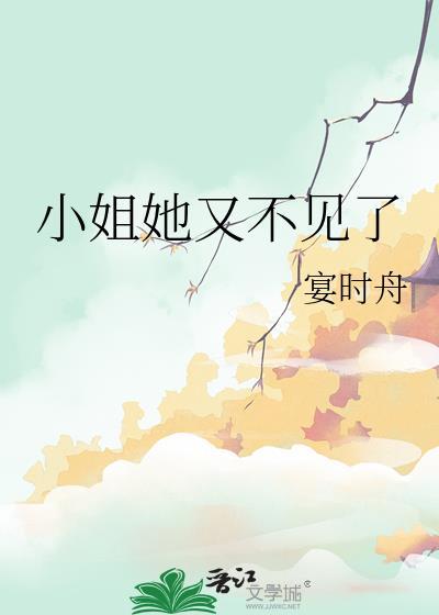 小姐又