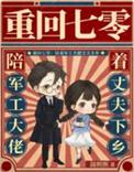 重回七零带着千亿物资去随军最新章