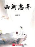 山河志异txy