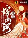 红妆如仕定山河