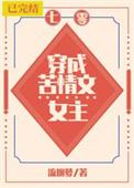穿成苦情女主的渣A老妈全文完整版免