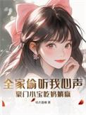 豪门全家吃瓜