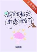 前男友帮我打离婚官司番外