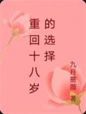 重回十八岁宴会的