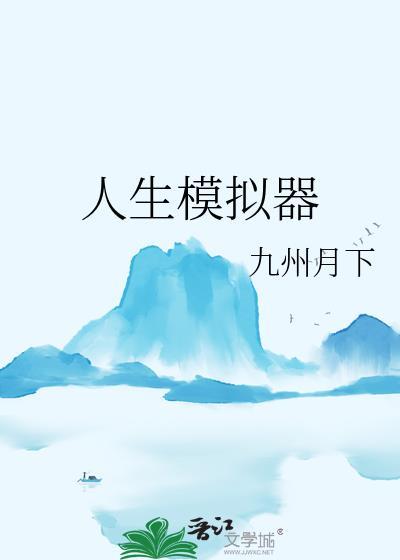 人生模拟器免广告内置修改器