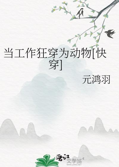 当工作狂遇见恋爱脑虫族免费阅读