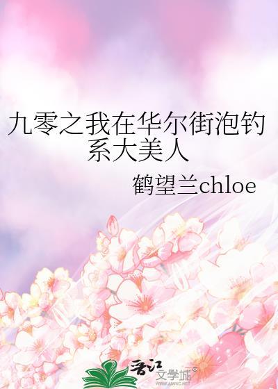 我在华尔街做资本免费阅读