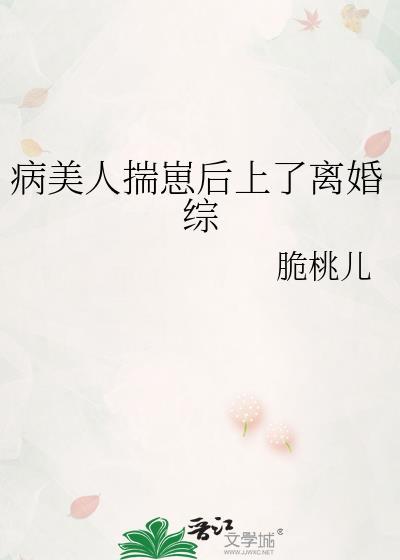 病弱omeg美人揣崽跑了