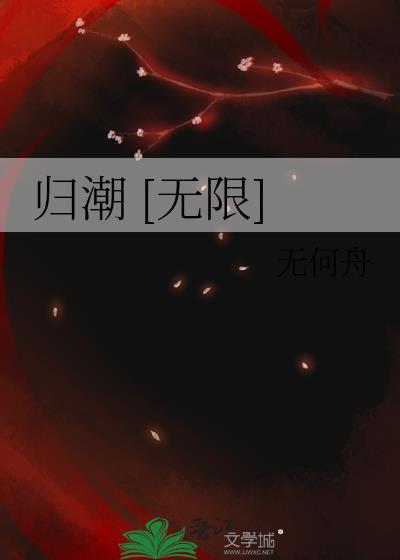 归朝txt