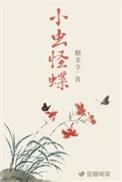 小虫厉害吗