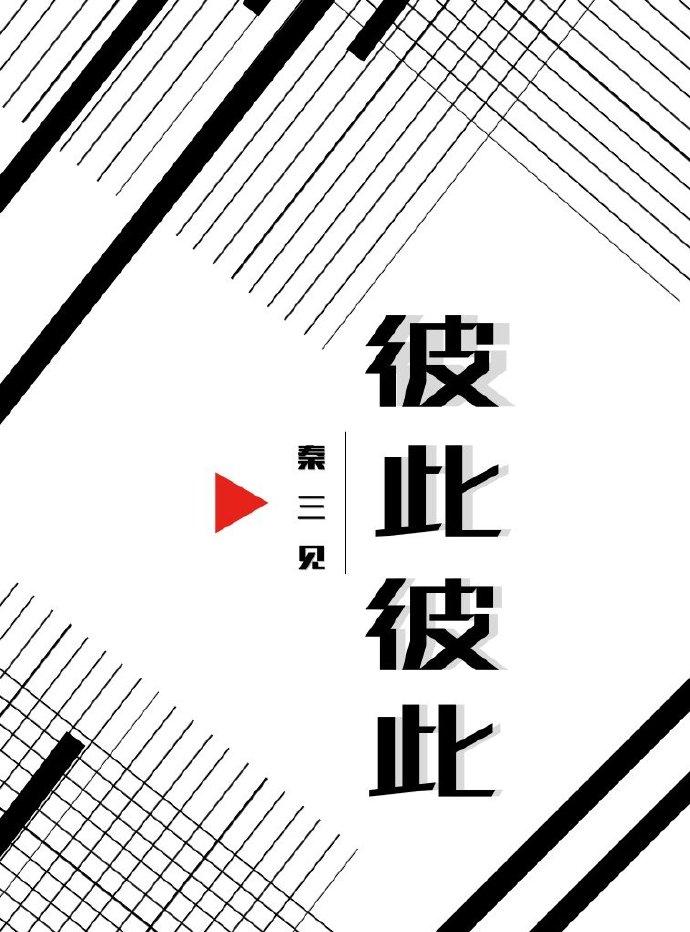 彼此彼此的唯美句子