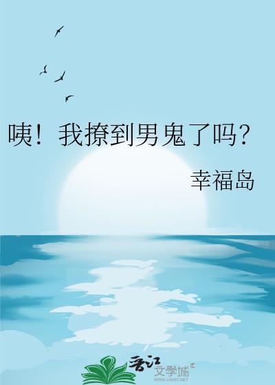 你撩到我了英语