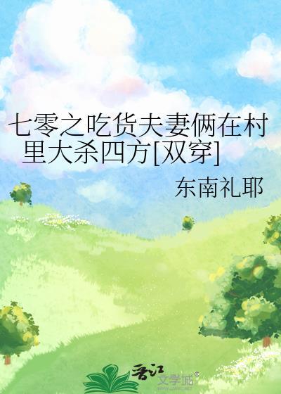 七零夫妻生存