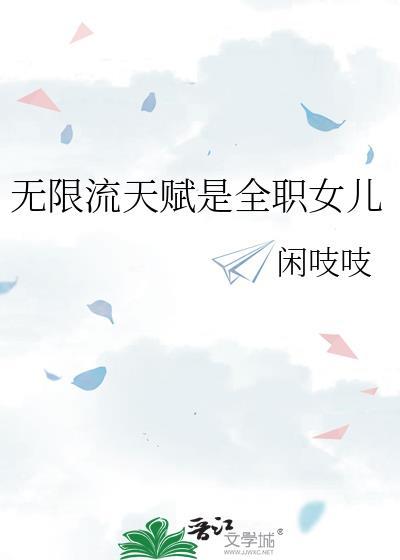 无限流职业一览表