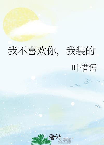 我不喜欢你了大结局