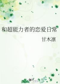 超能力接触动漫