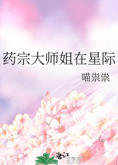 药宗小师妹 漫剧