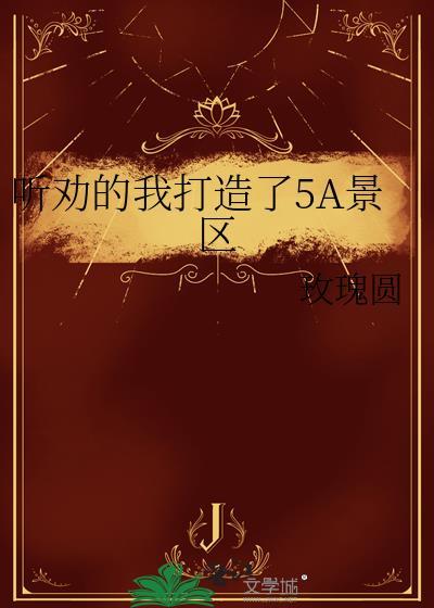 5A级景区景区的景点有哪些