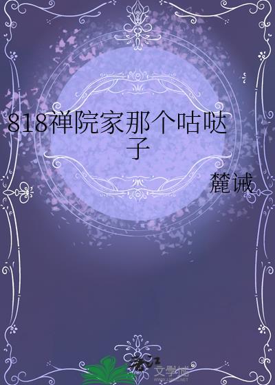禅院家害人真相
