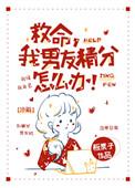 我的男友是精分
