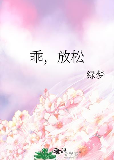 乖放松还有一半在外面呢雷欧