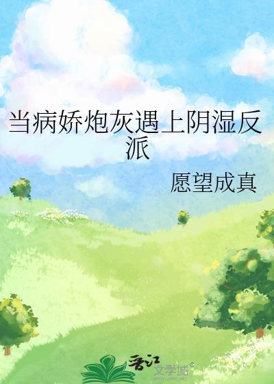 当病娇遇上病娇游戏文