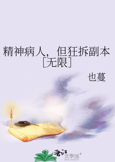 精神病人可怜又可恨