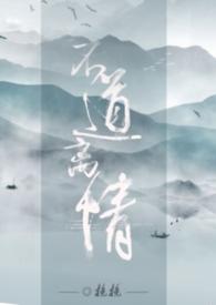 不道的