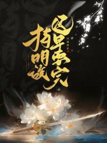 崩铁转身持明开局就崩溃