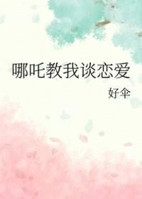 哪吒同人动画精选